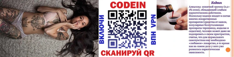 Codein напиток Lean (лин)  Рязань 